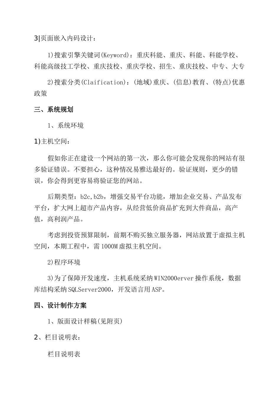 学校网站建站策划书_第2页