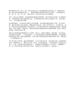 学校网管检讨书