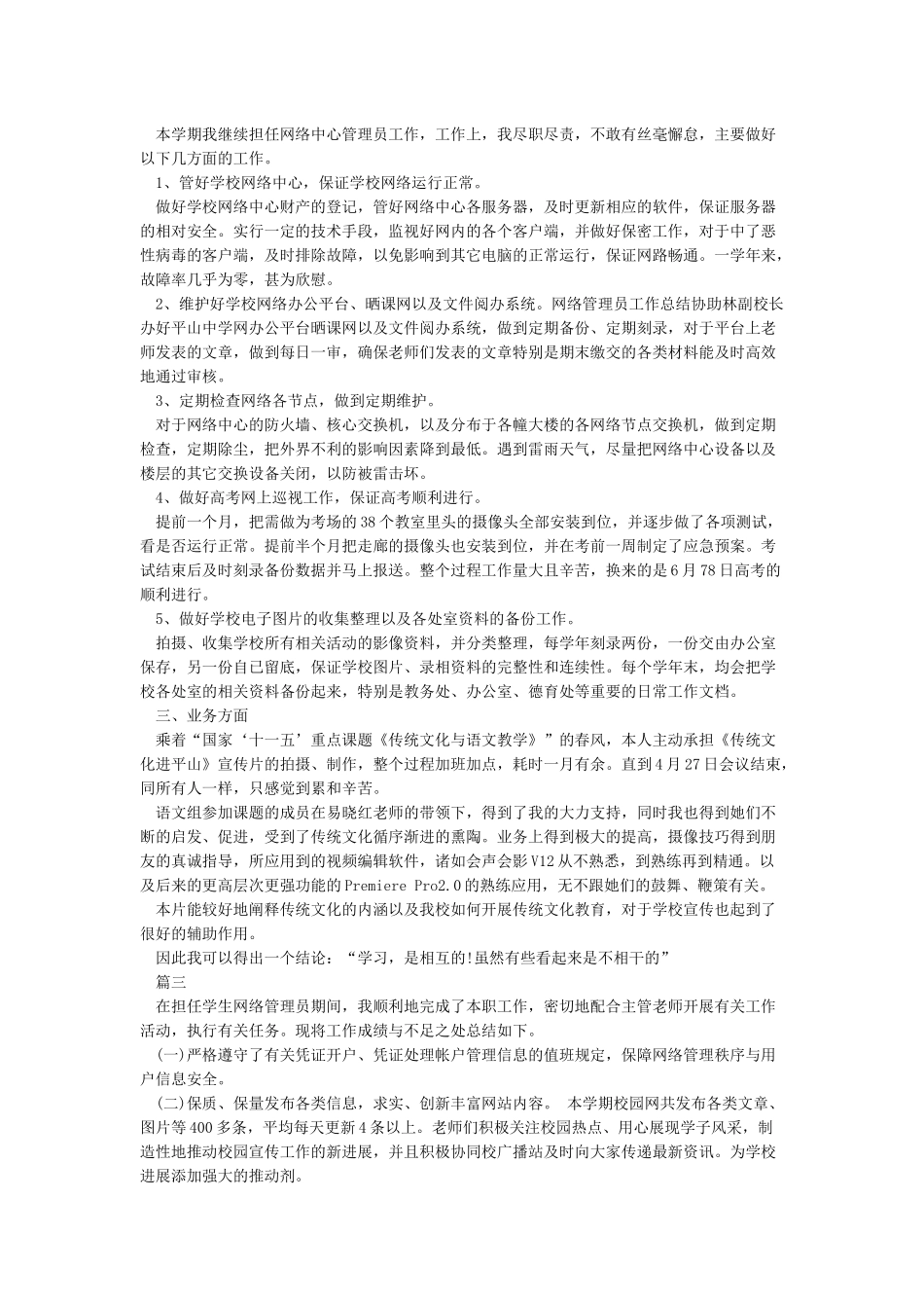 学校网络安全管理工作总结_第2页
