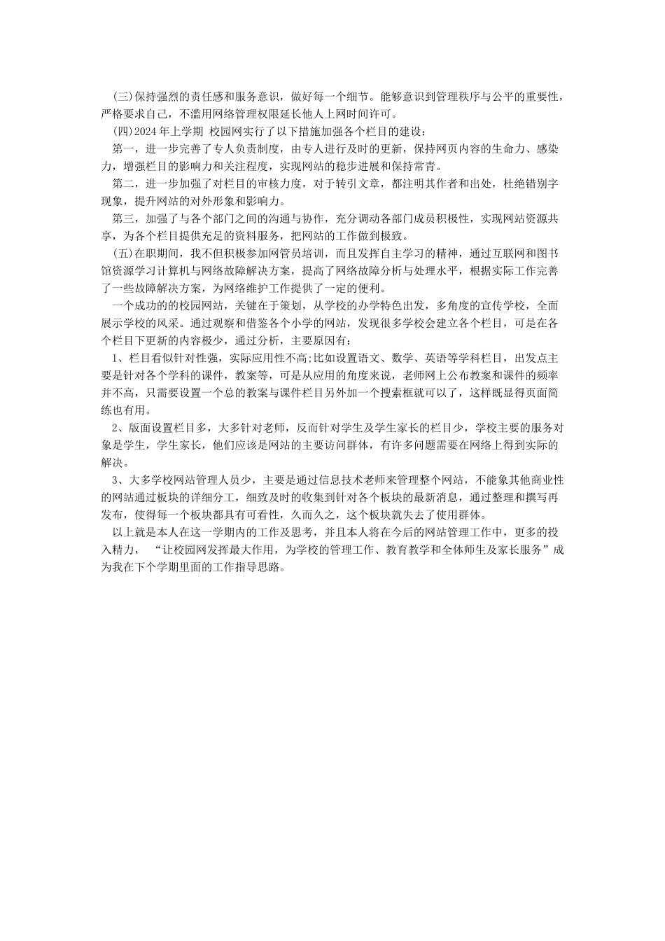 学校网络安全管理工作总结_第3页