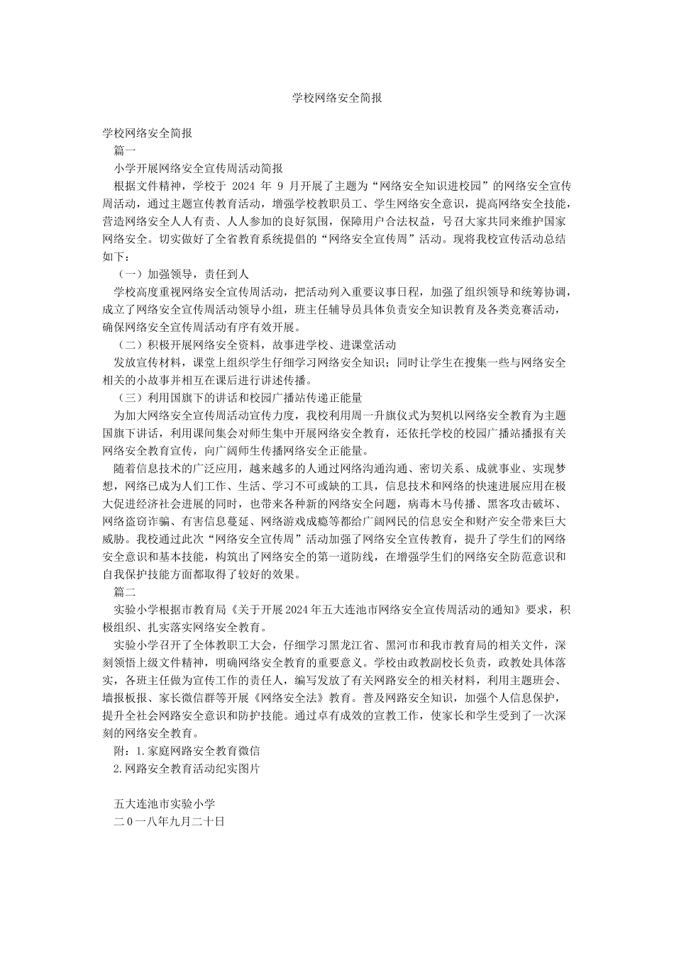 学校网络安全简报_第1页