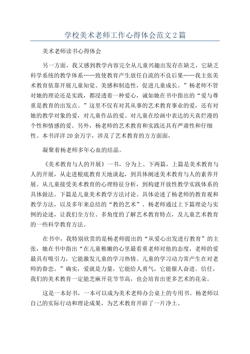 学校美术教师工作心得体会范文2篇_第1页