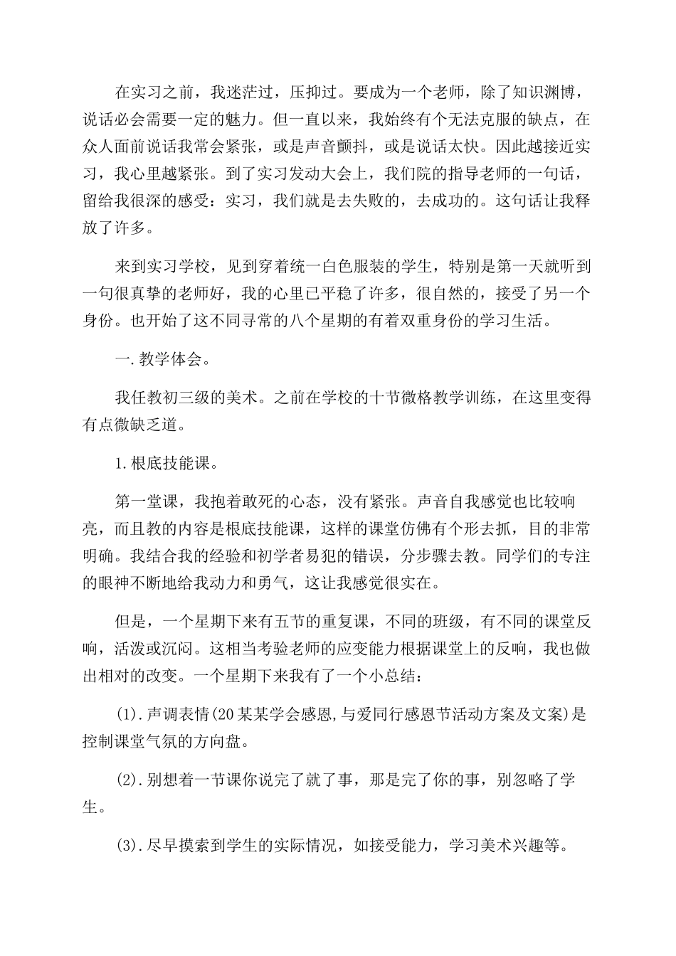 学校美术教师工作心得体会范文2篇_第2页