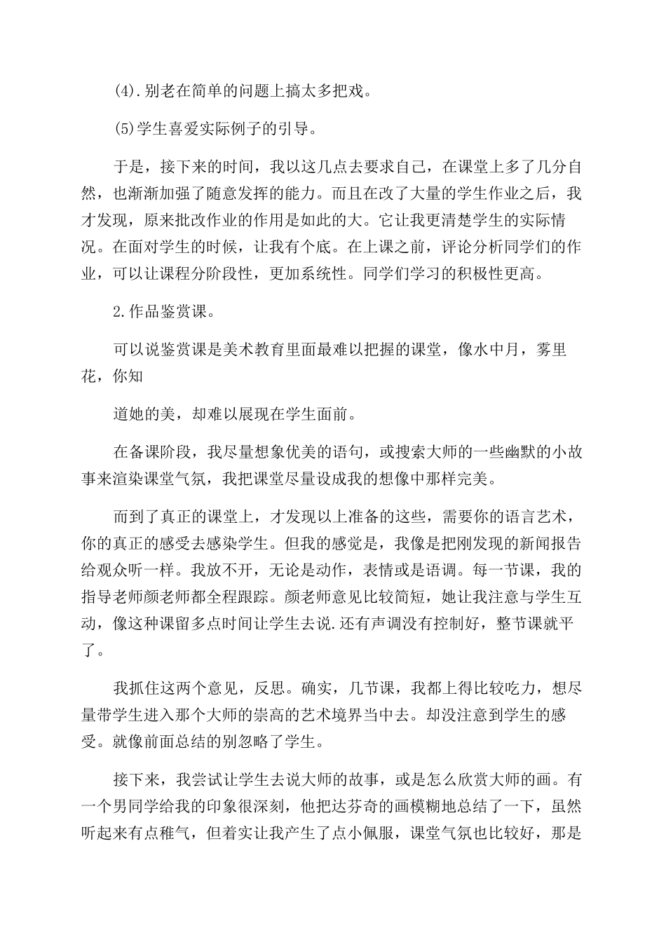 学校美术教师工作心得体会范文2篇_第3页