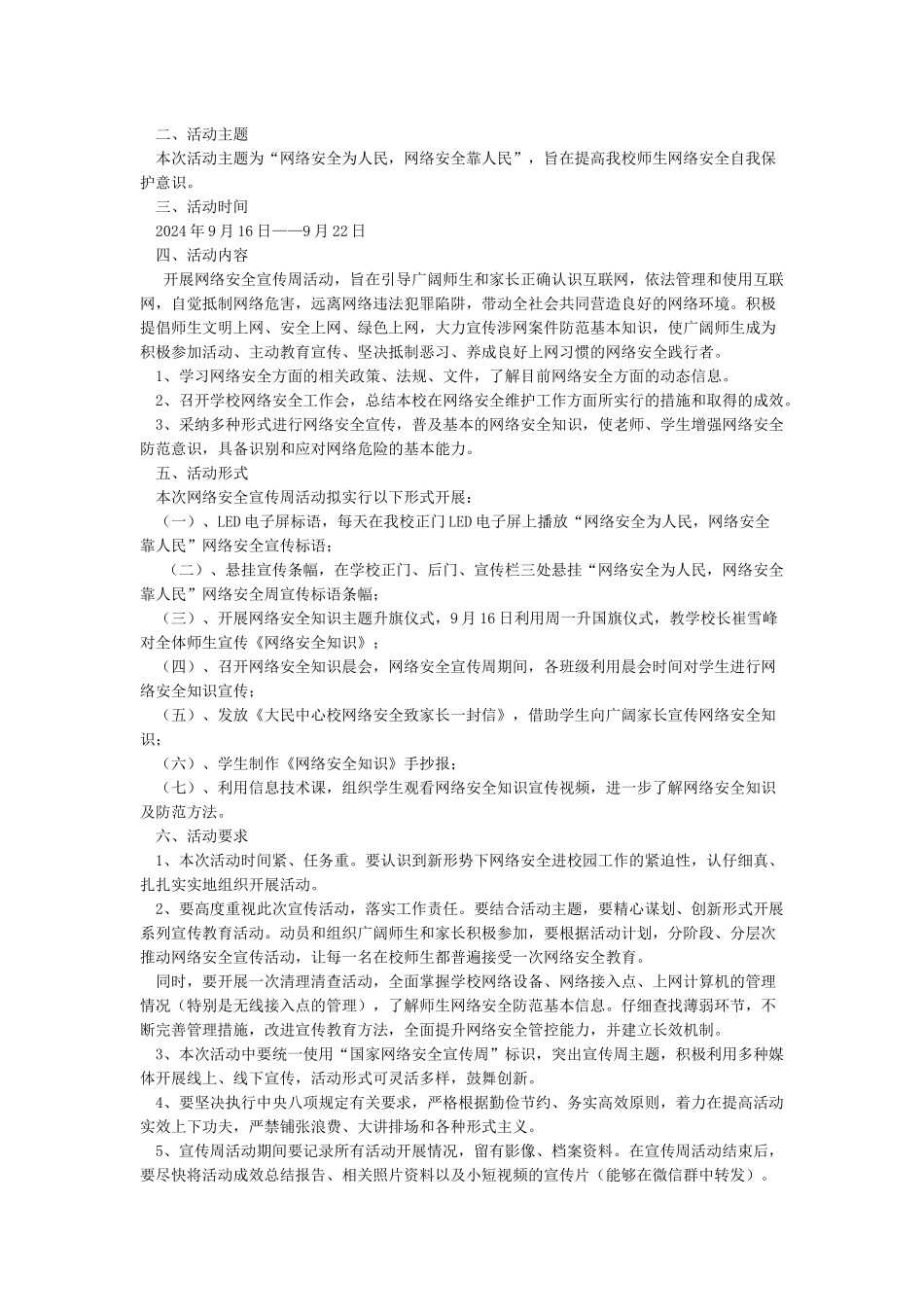 学校网络安全活动方案_第2页