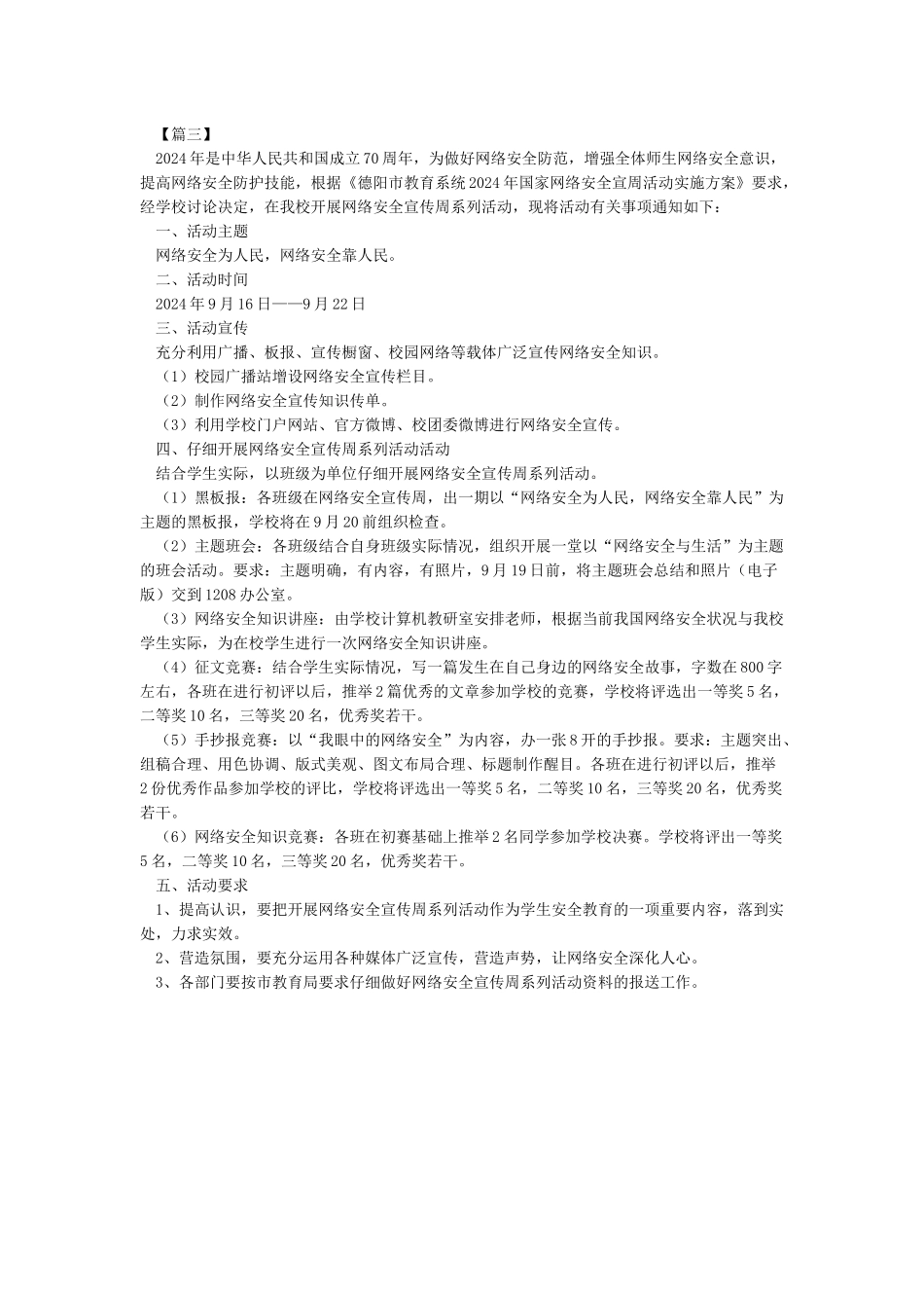 学校网络安全活动方案_第3页