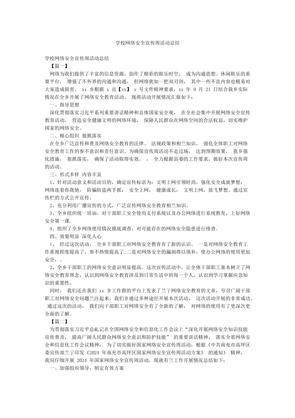 学校网络安全宣传周活动总结_第1页