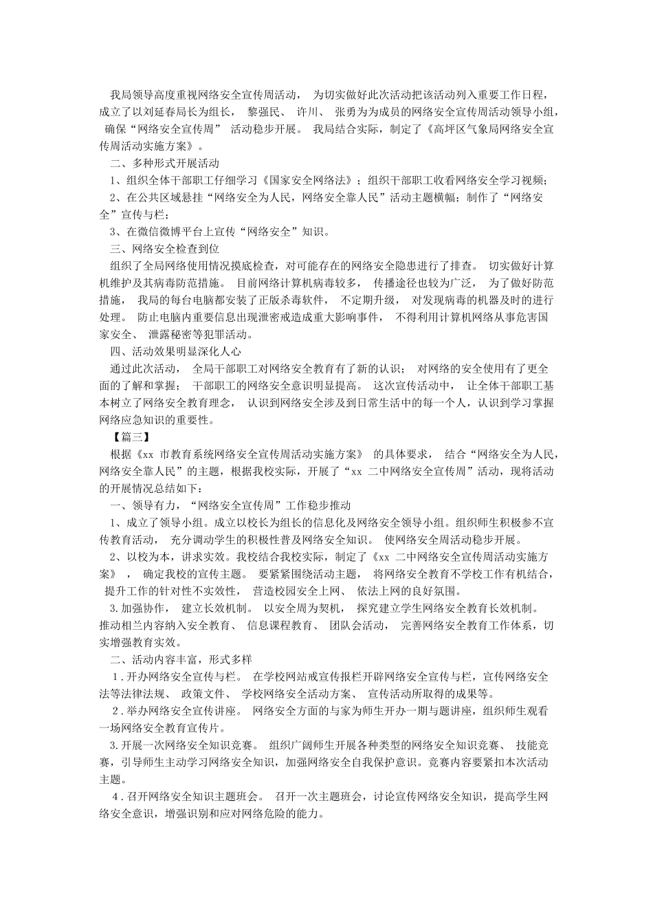 学校网络安全宣传周活动总结_第2页