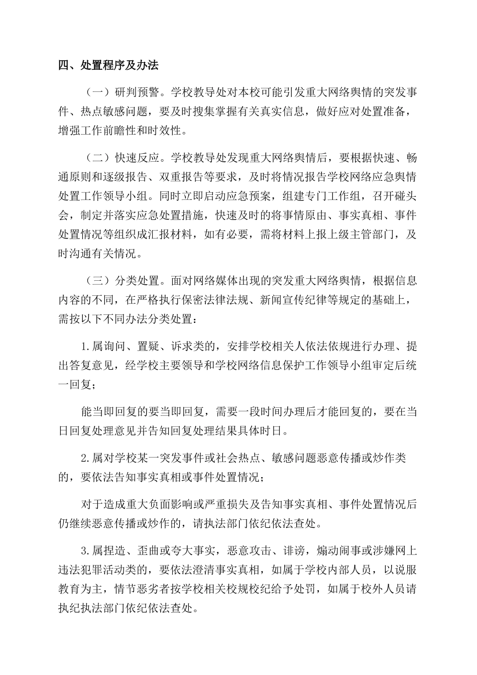 学校网络舆情应急预案_第2页