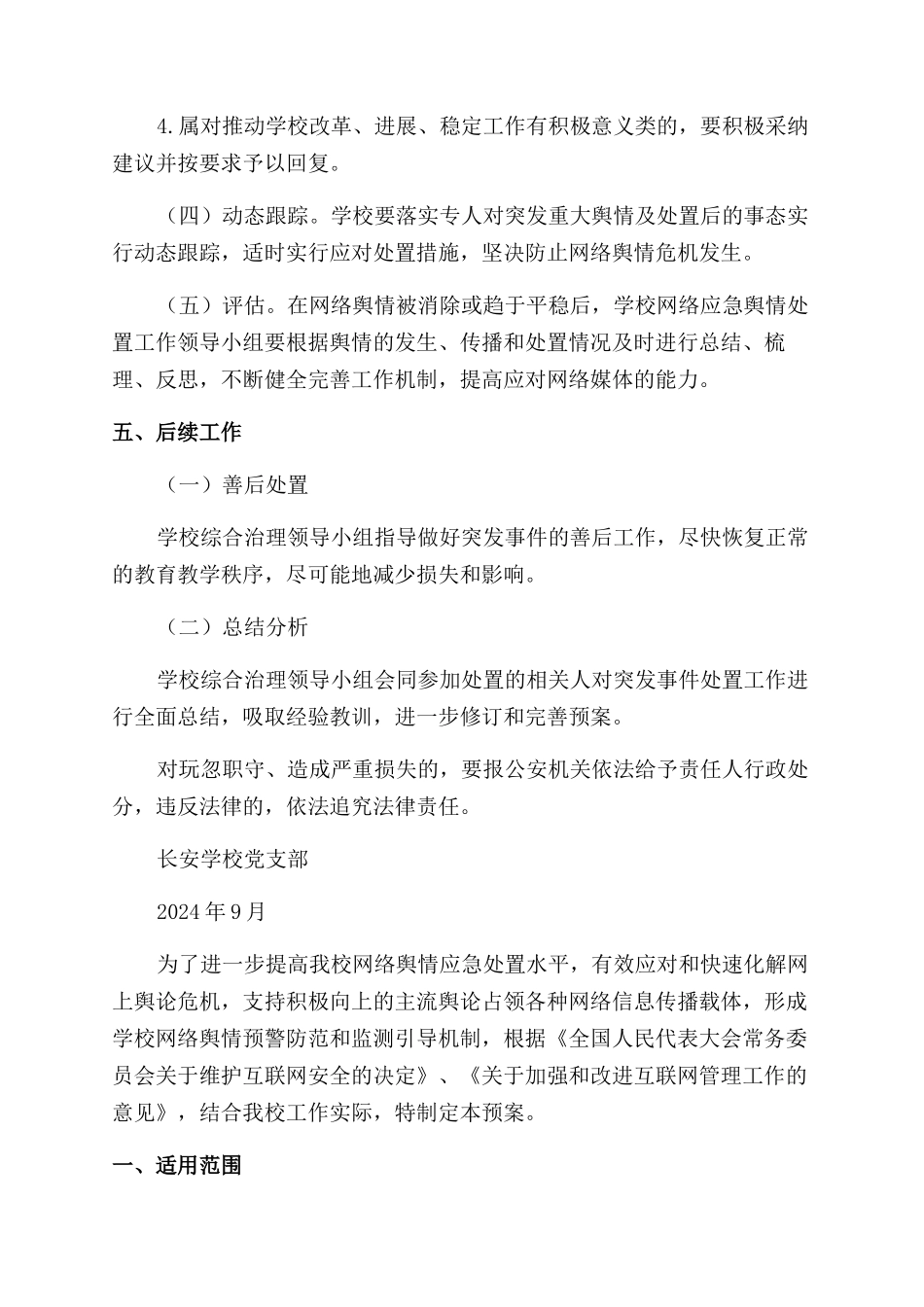 学校网络舆情应急预案_第3页