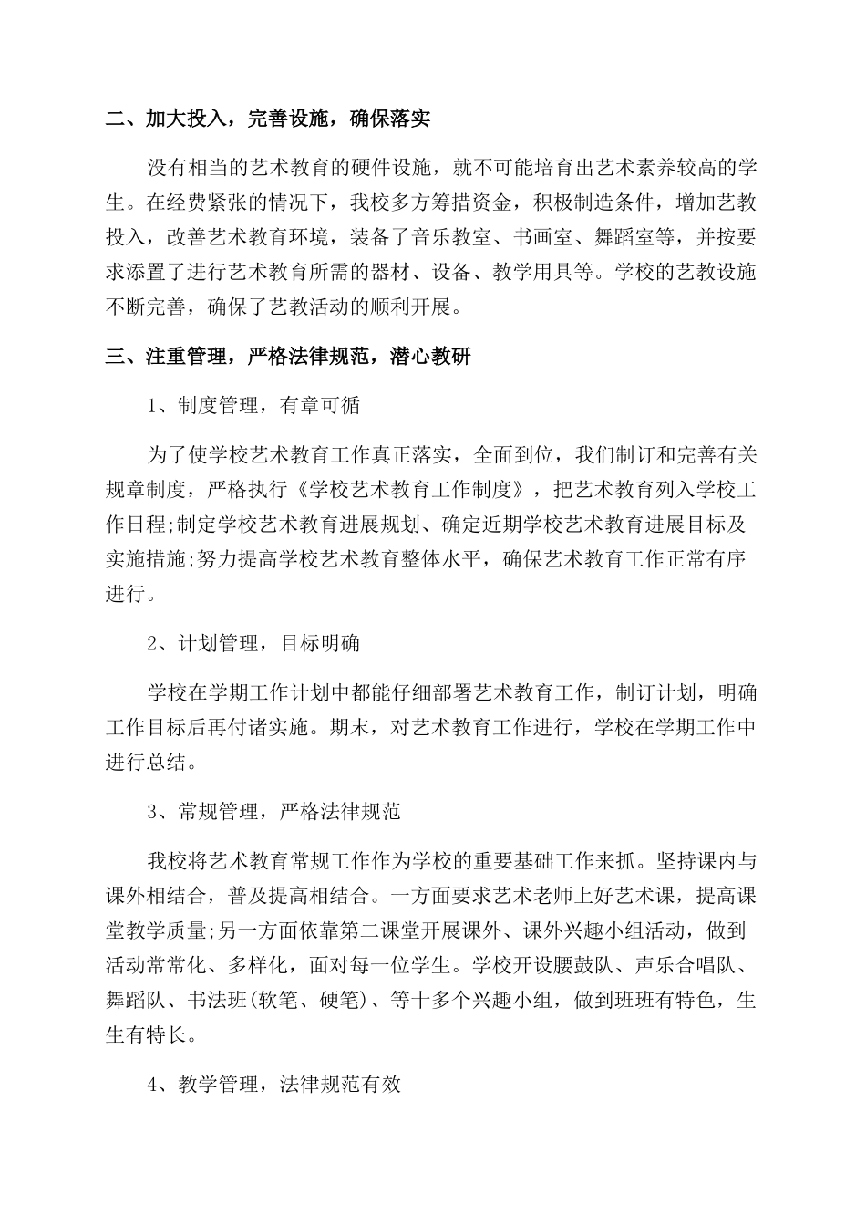 学校美育工作自查报告_第2页