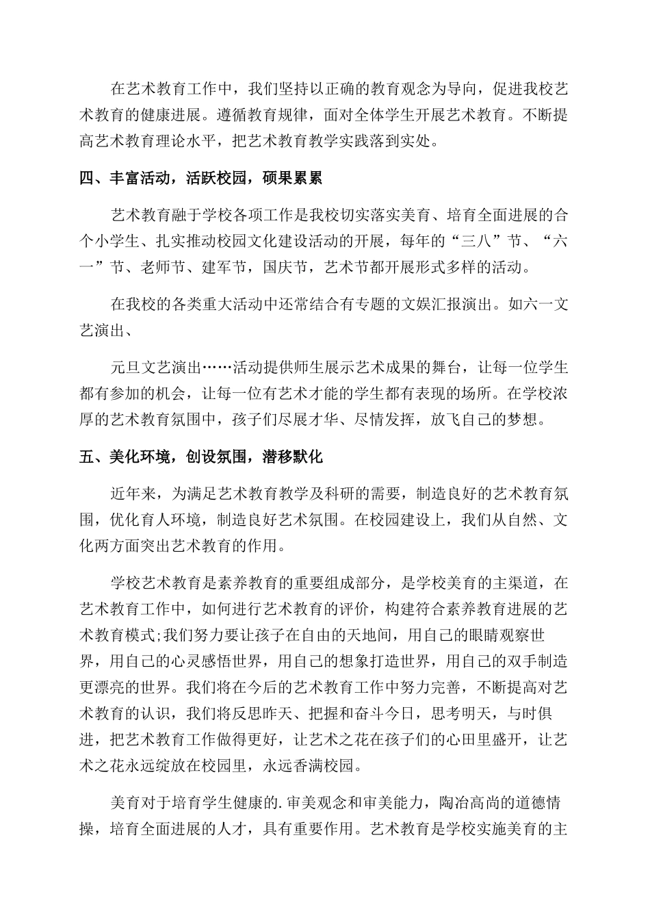 学校美育工作自查报告_第3页