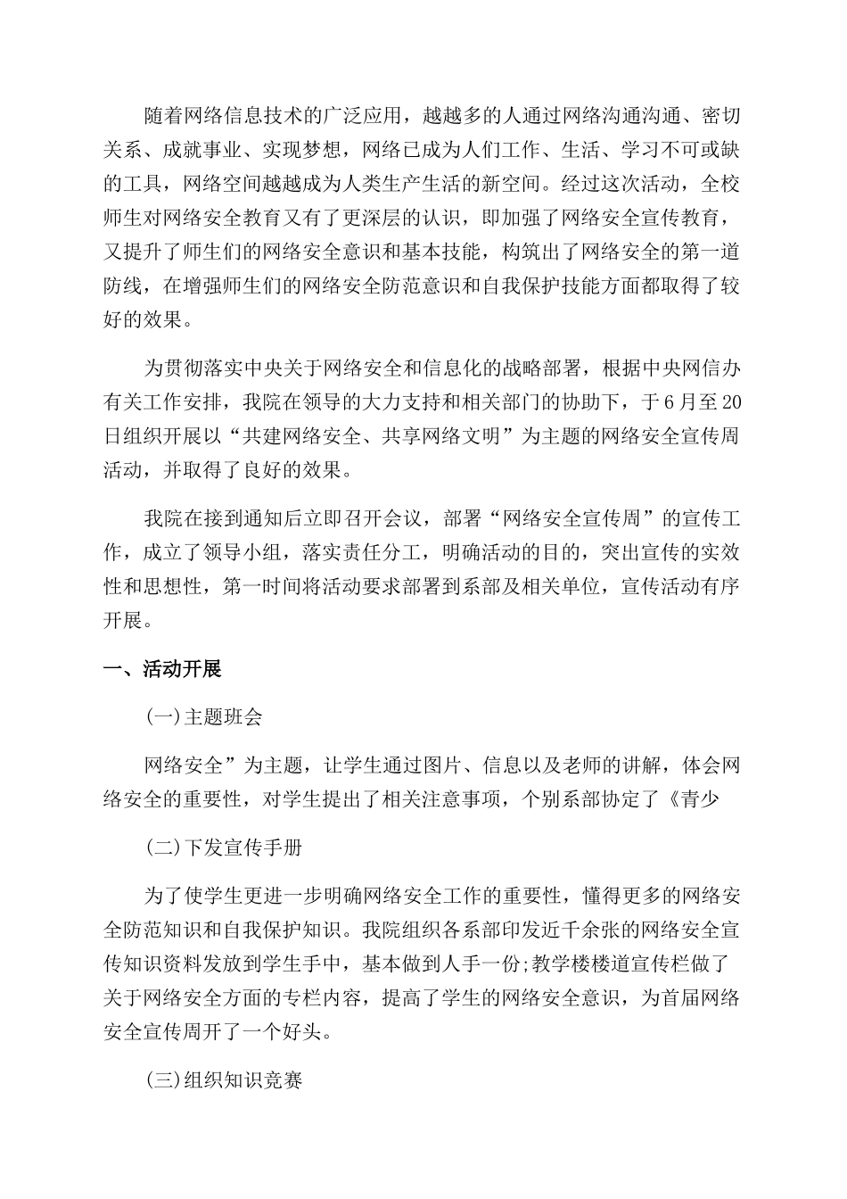 学校网络宣传周活动总结_第2页
