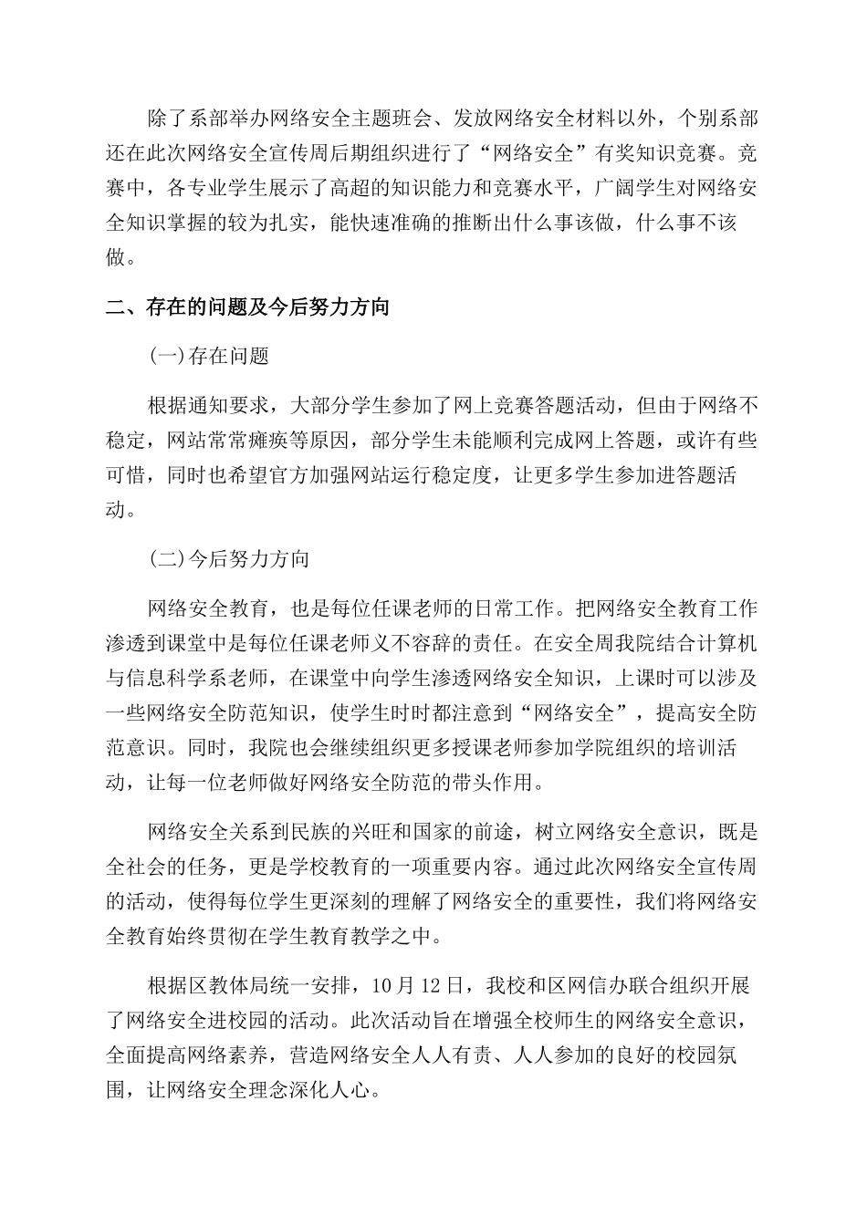 学校网络宣传周活动总结_第3页