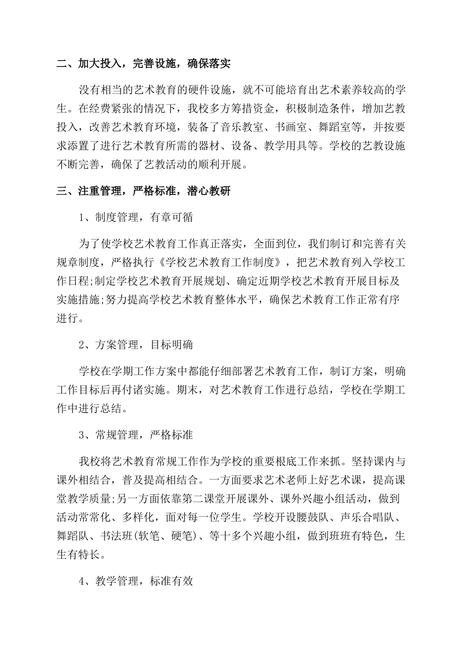 学校美育工作自查报告范文_第2页