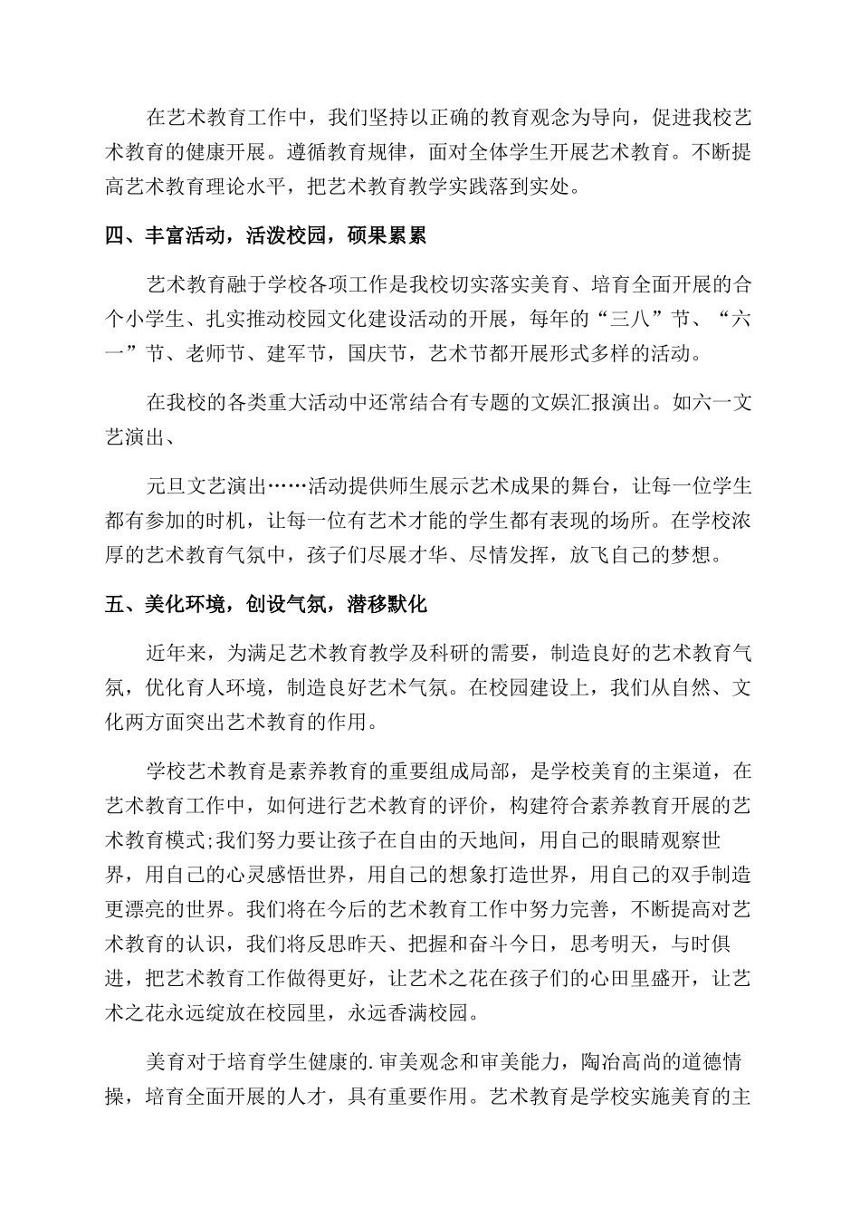 学校美育工作自查报告范文_第3页