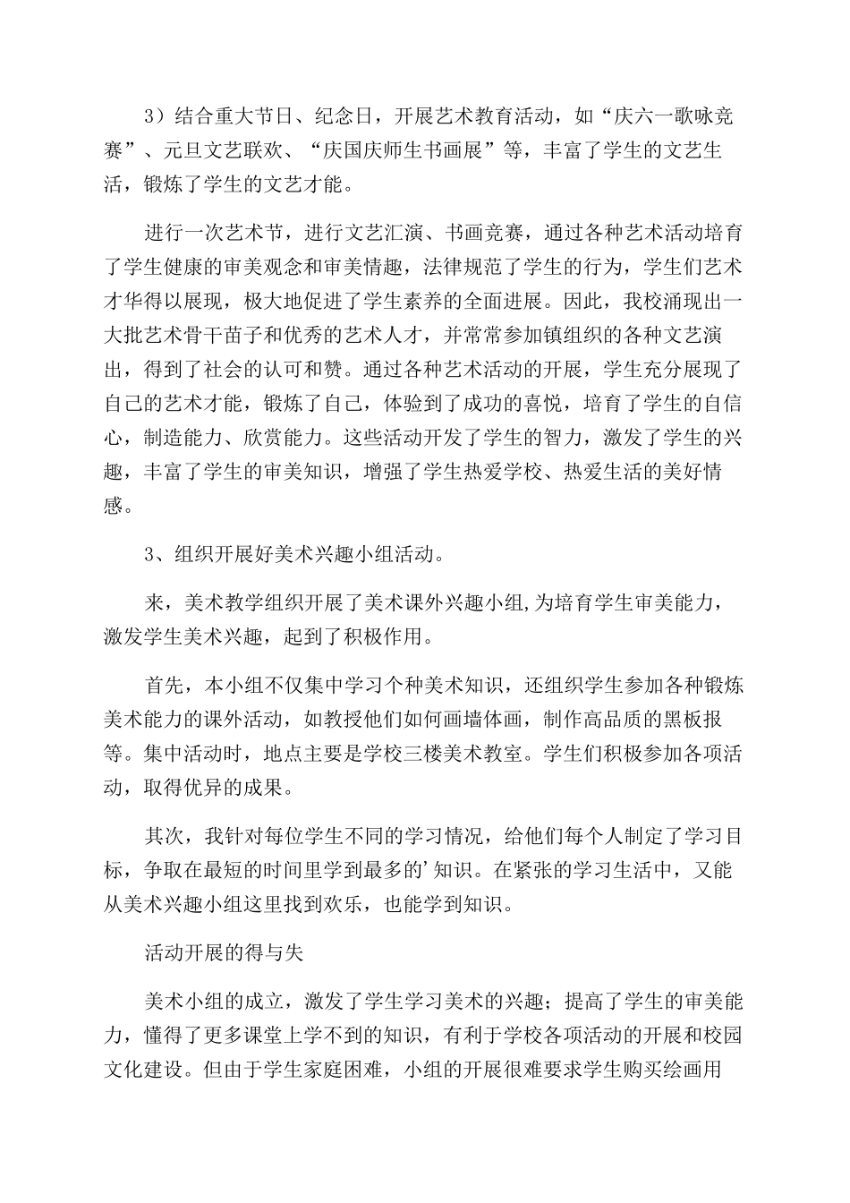 学校美术教育工作总结_第3页