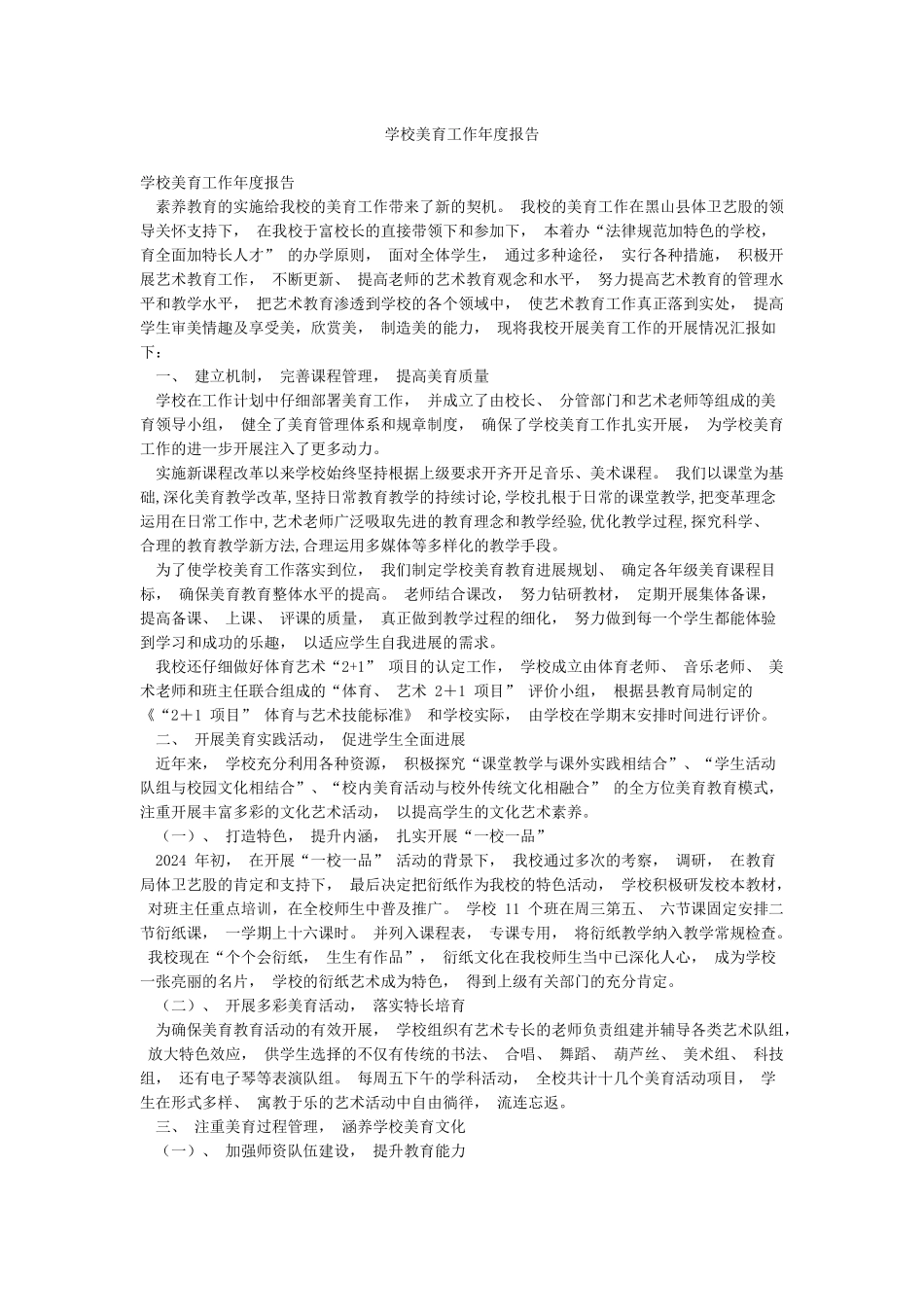学校美育工作年度报告_第1页