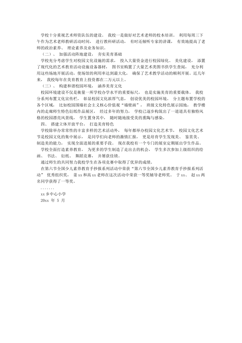 学校美育工作年度报告_第2页