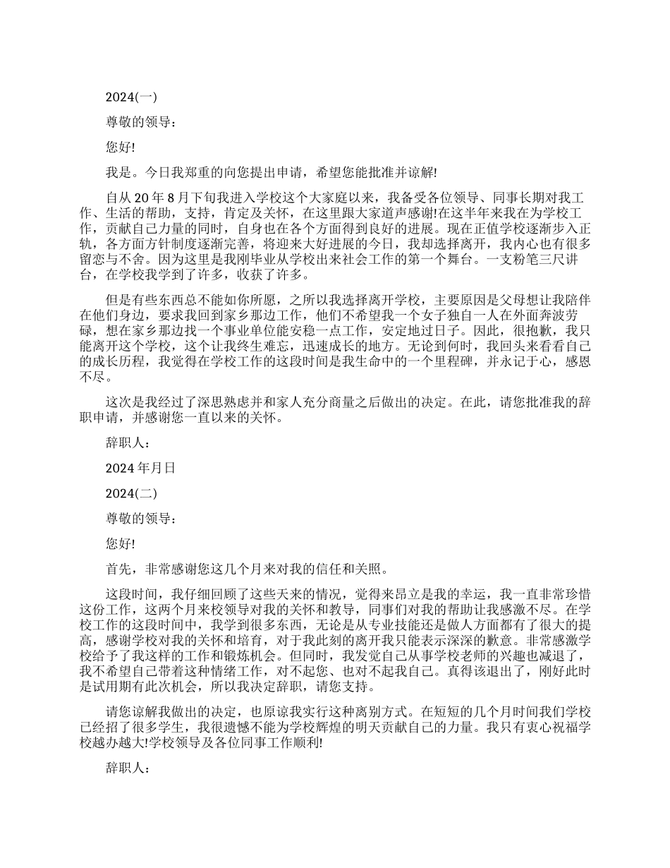学校老师因个人原因辞职报告_第1页