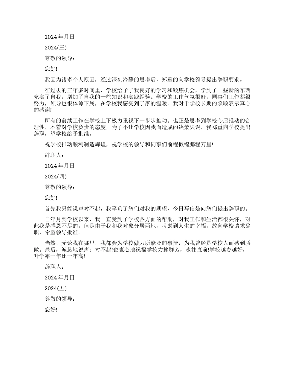 学校老师因个人原因辞职报告_第2页