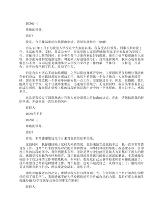 学校老师因个人原因辞职报告