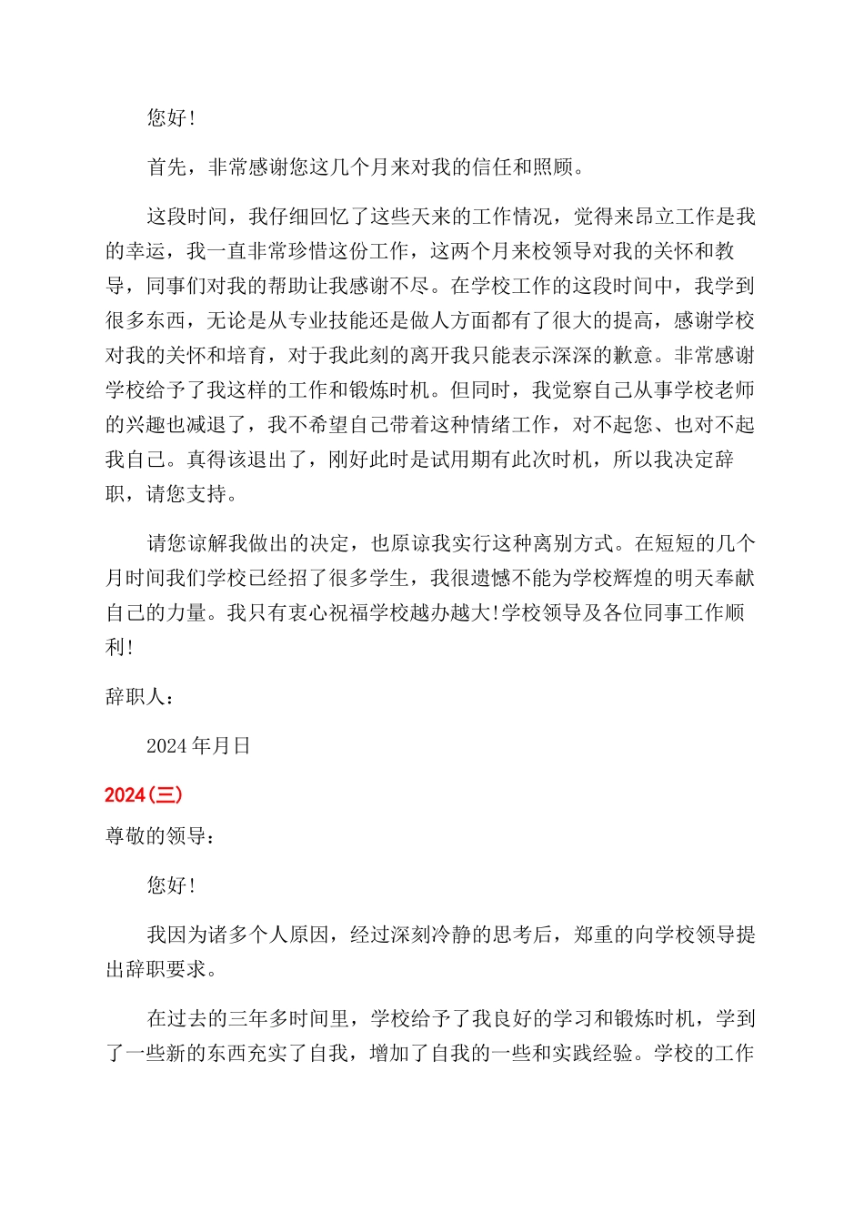 学校老师因个人原因辞职报告范文_第2页