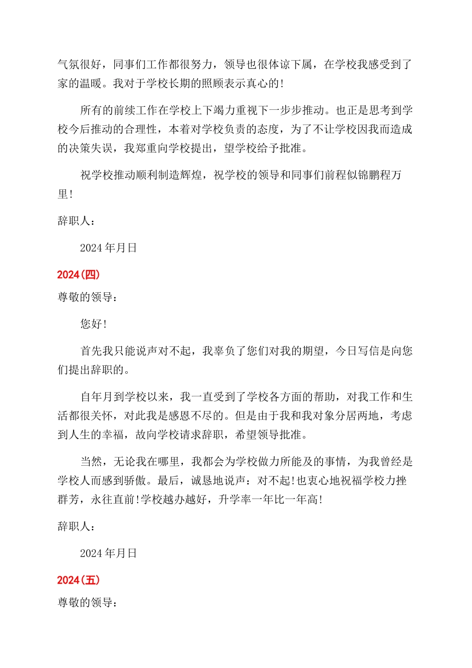 学校老师因个人原因辞职报告范文_第3页