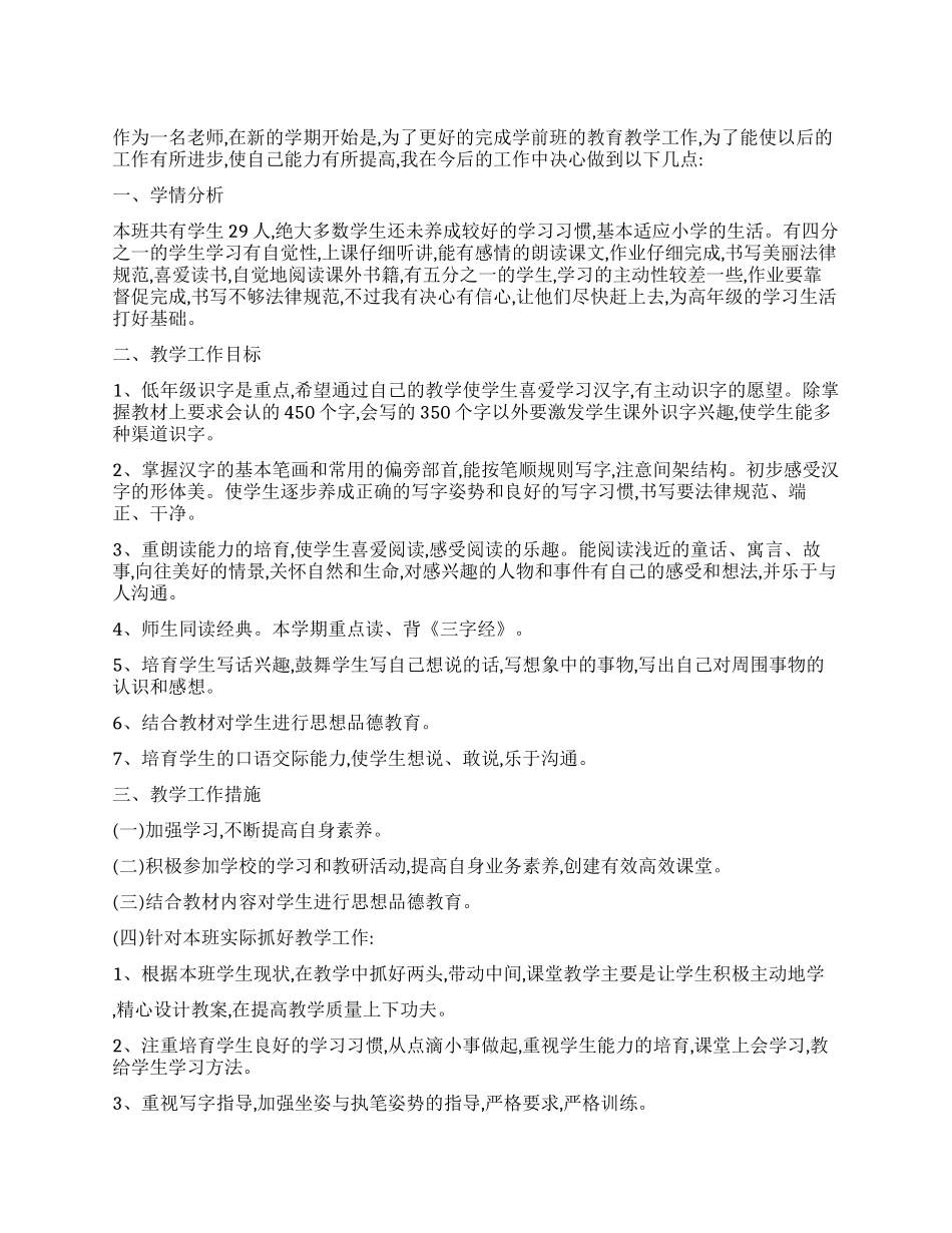 学校老师个人工作计划_第1页