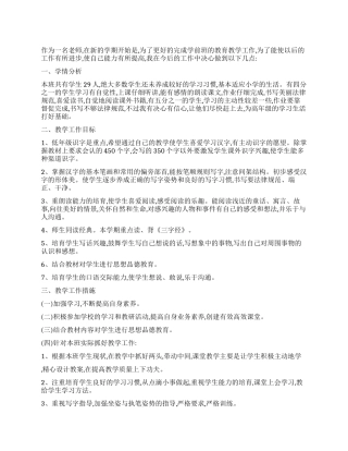 学校老师个人工作计划