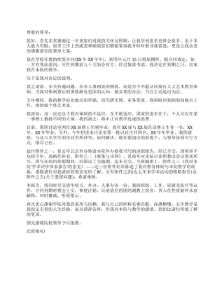 学校老师的辞职报告
