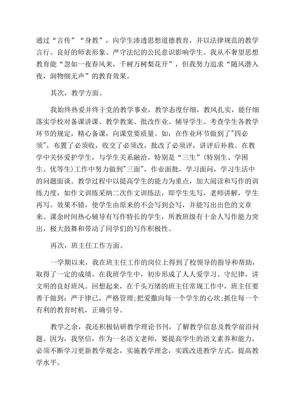 学校老师教学工作情况的心得_第2页