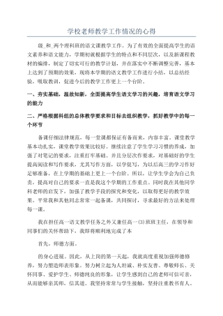 学校老师教学工作情况的心得