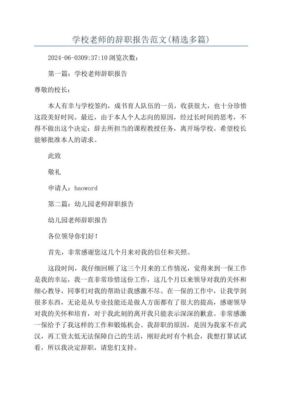 学校老师的辞职报告范文(精选多篇)_第1页