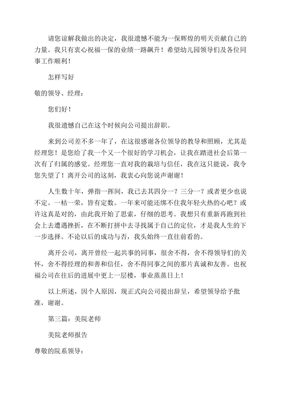 学校老师的辞职报告范文(精选多篇)_第2页