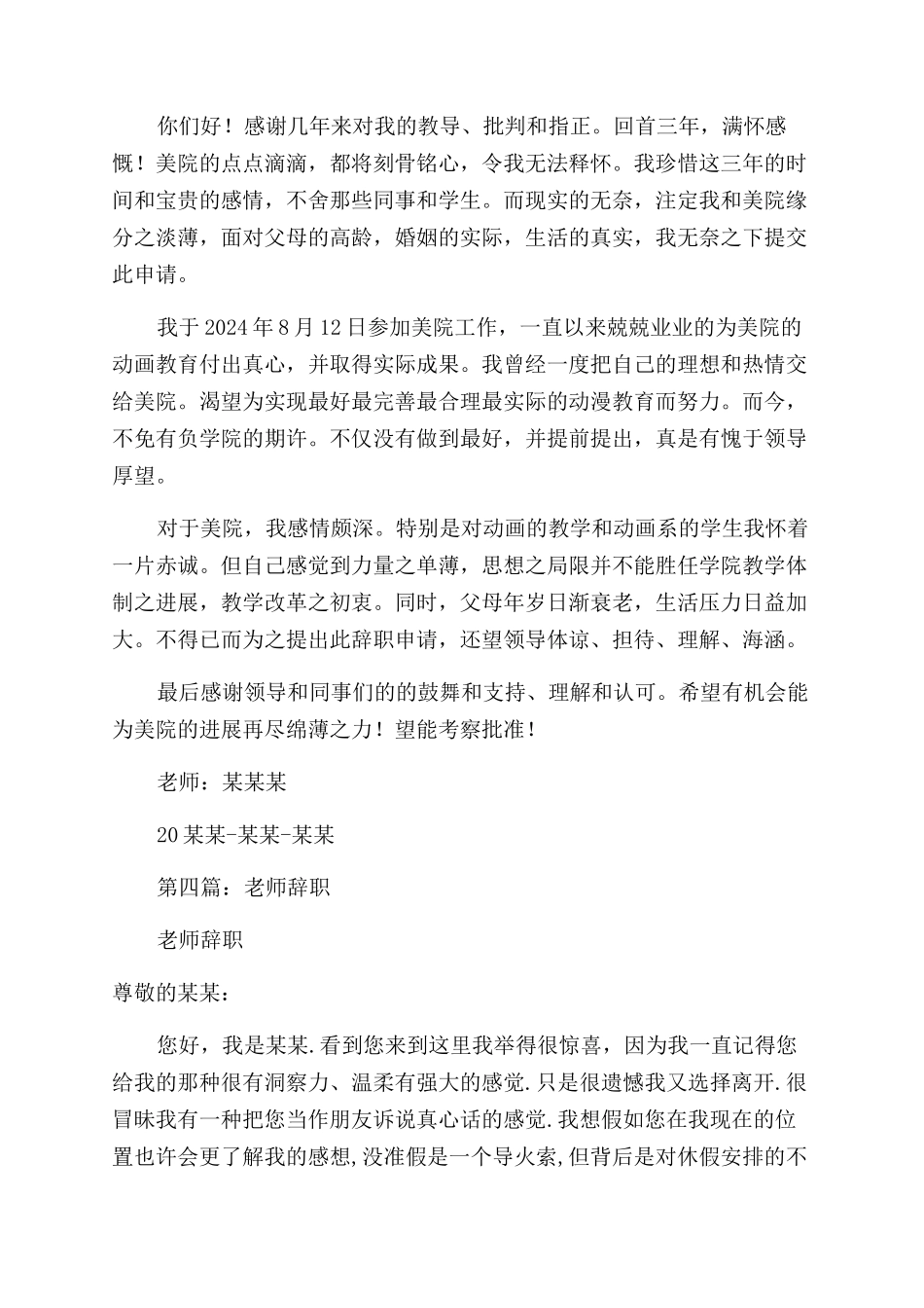 学校老师的辞职报告范文(精选多篇)_第3页