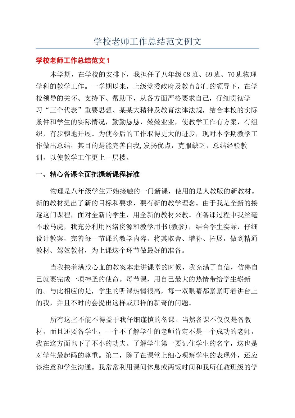 学校老师工作总结范文例文_第1页