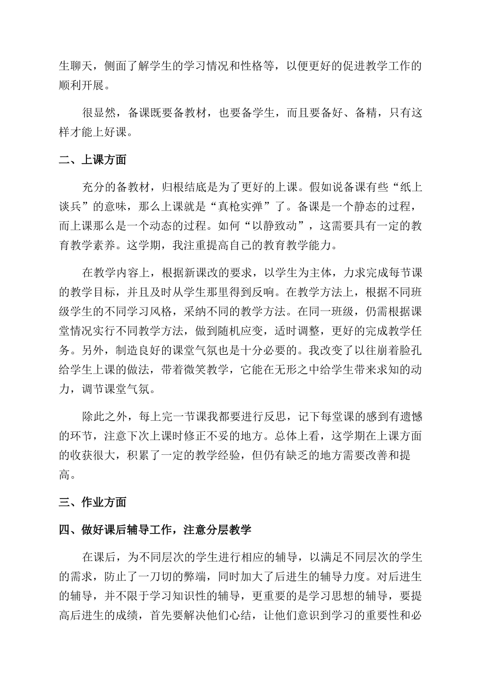 学校老师工作总结范文例文_第2页