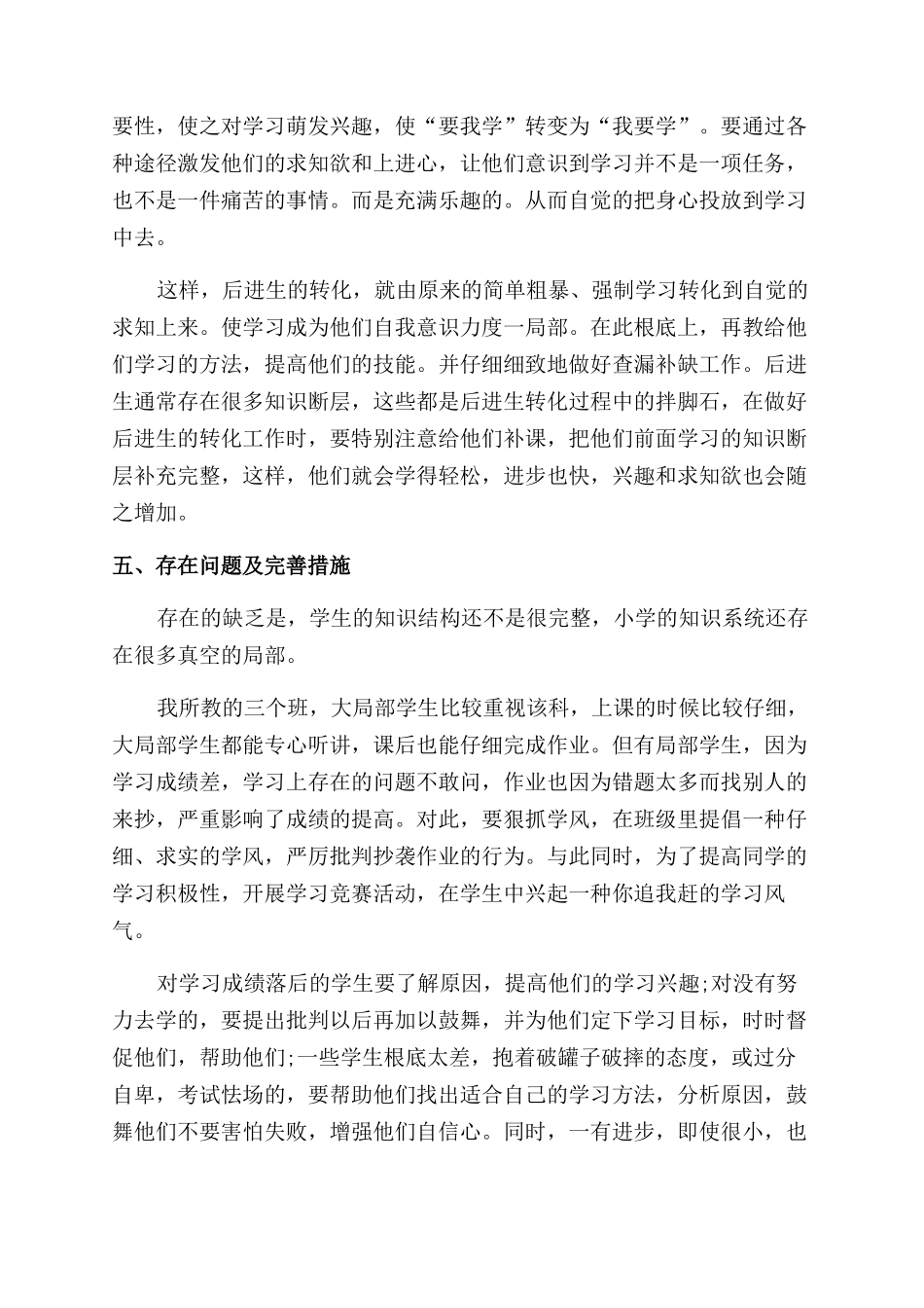 学校老师工作总结范文例文_第3页