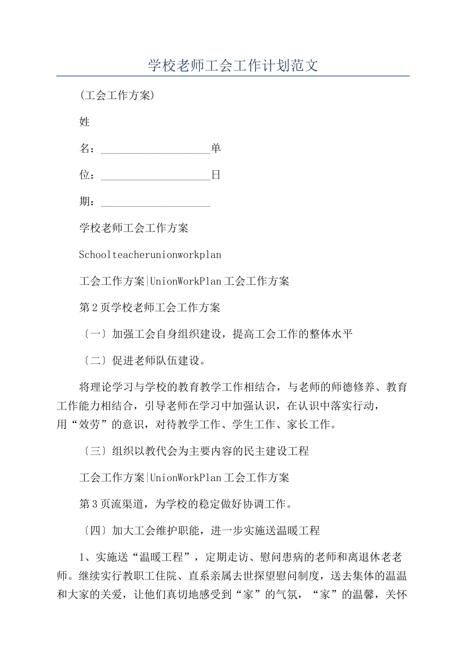 学校老师工会工作计划范文_第1页