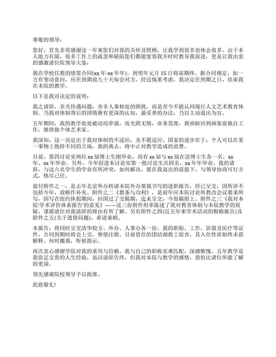 学校老师的辞职报告范文_第1页