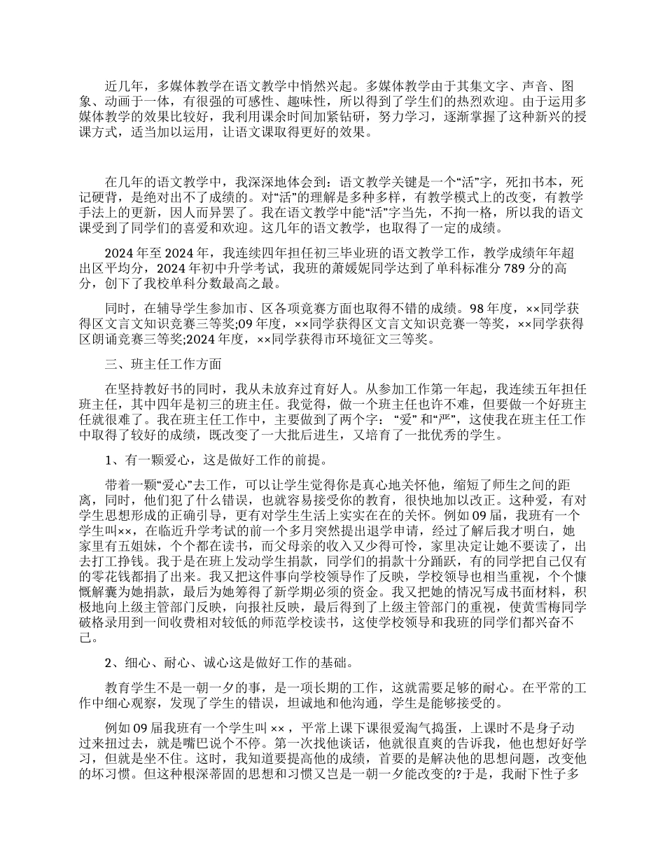学校老师的述职报告_第2页