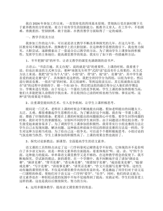 学校老师的述职报告
