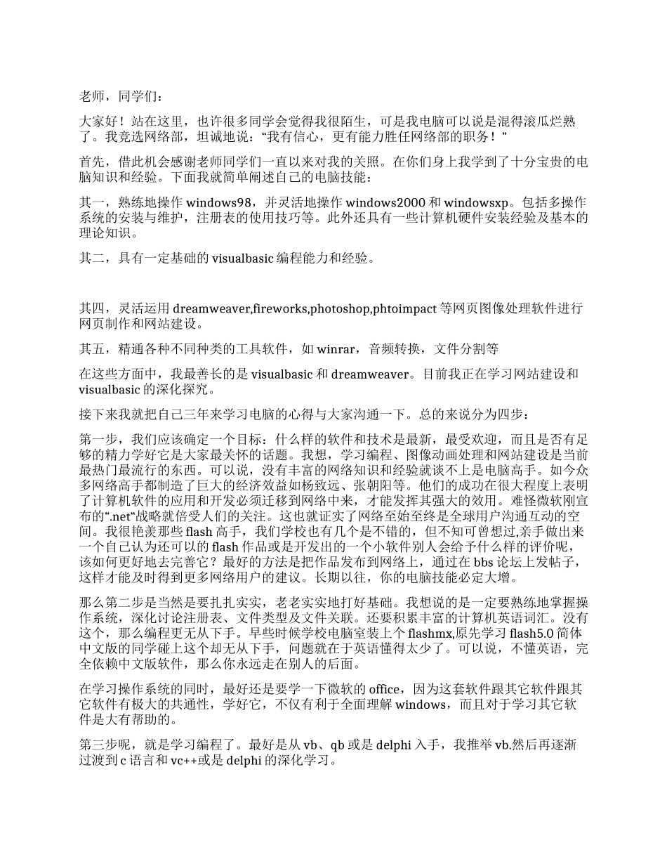 学校职务竞职演说_第1页