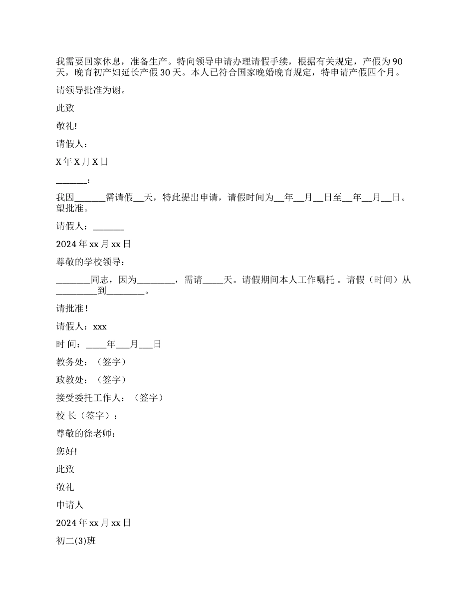 学校老师请假条_第2页