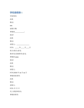 学校老师请假条