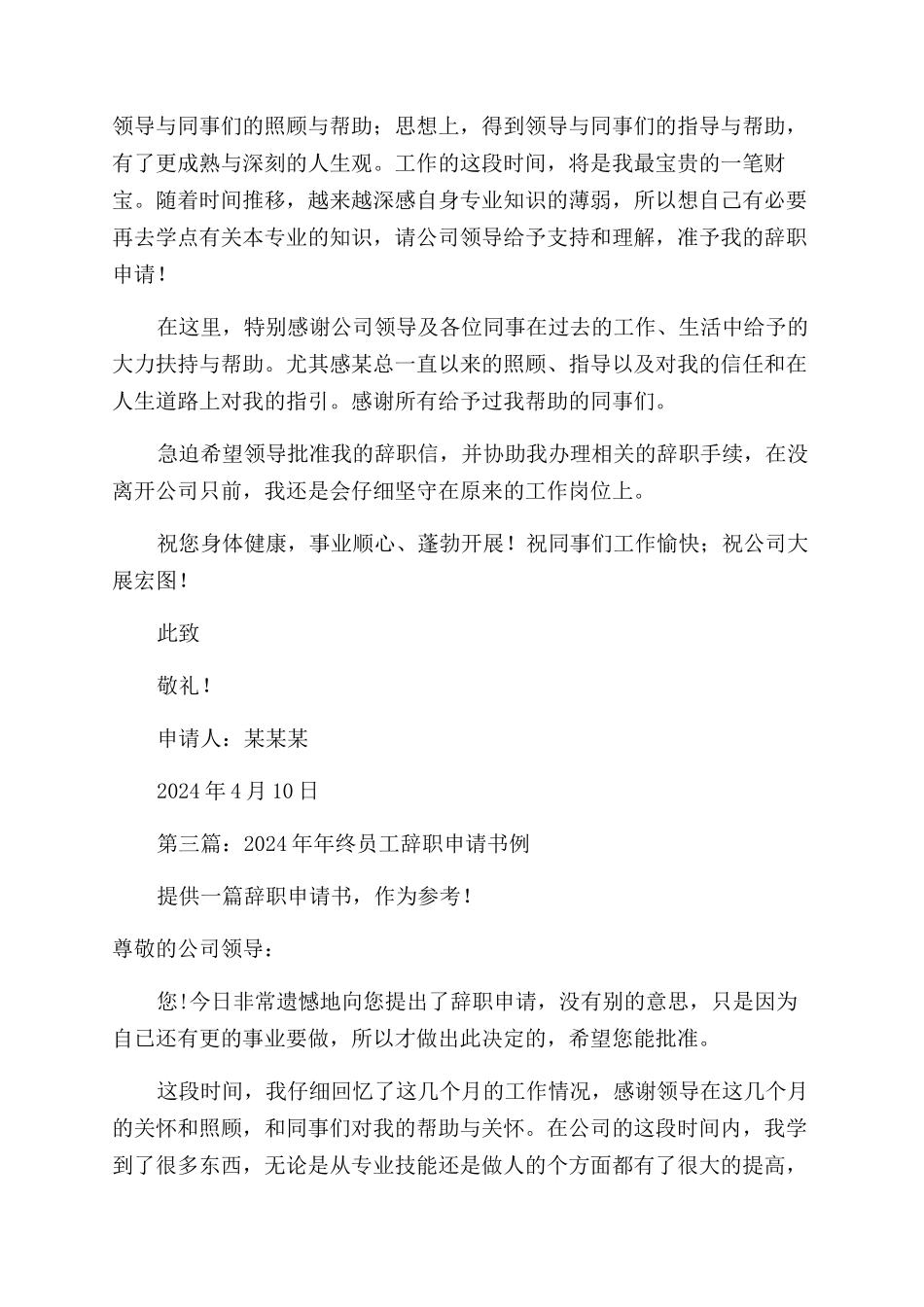 学校老师辞职申请书范例_第2页