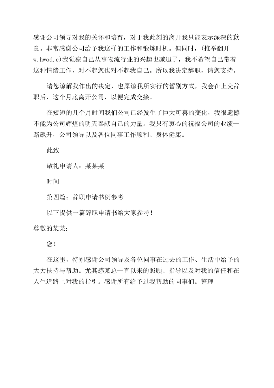 学校老师辞职申请书范例_第3页