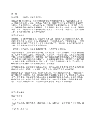 学校老教师的述职报告