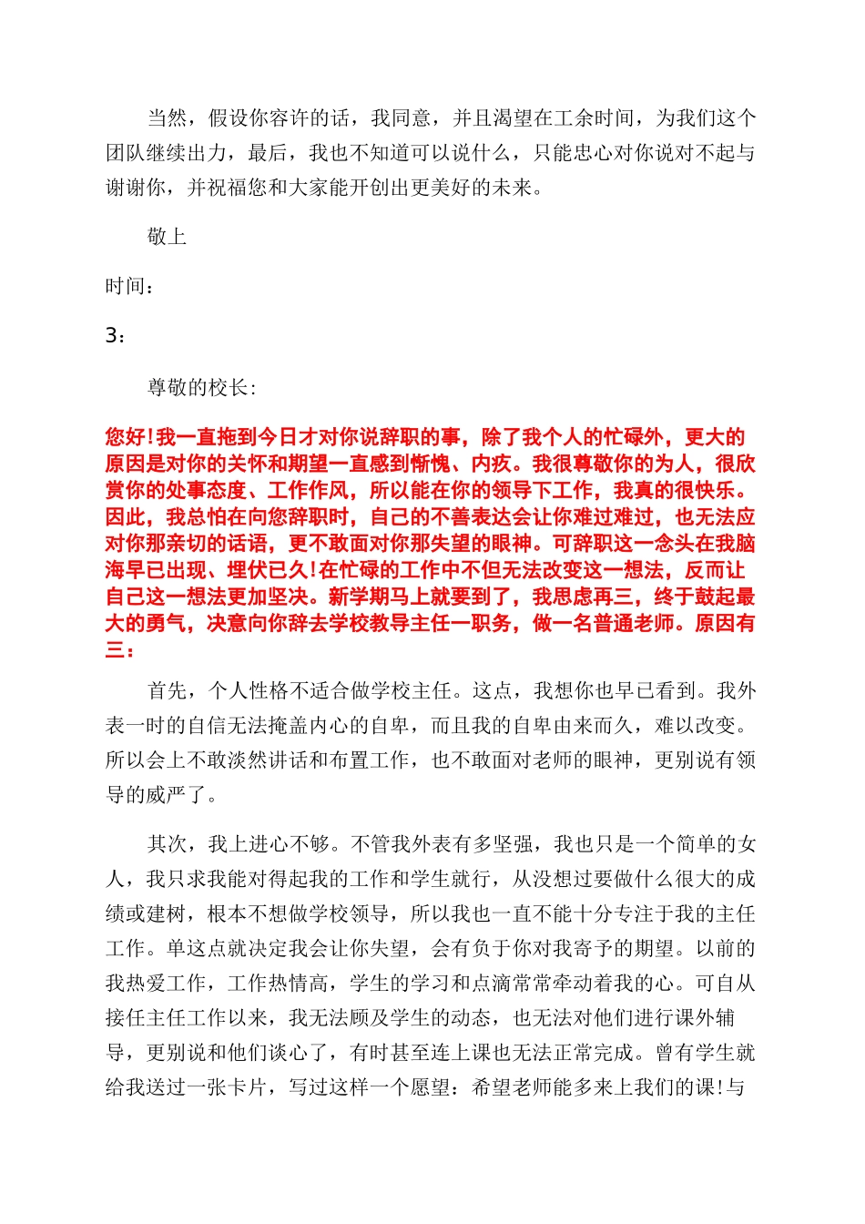 学校职务辞职信_第2页